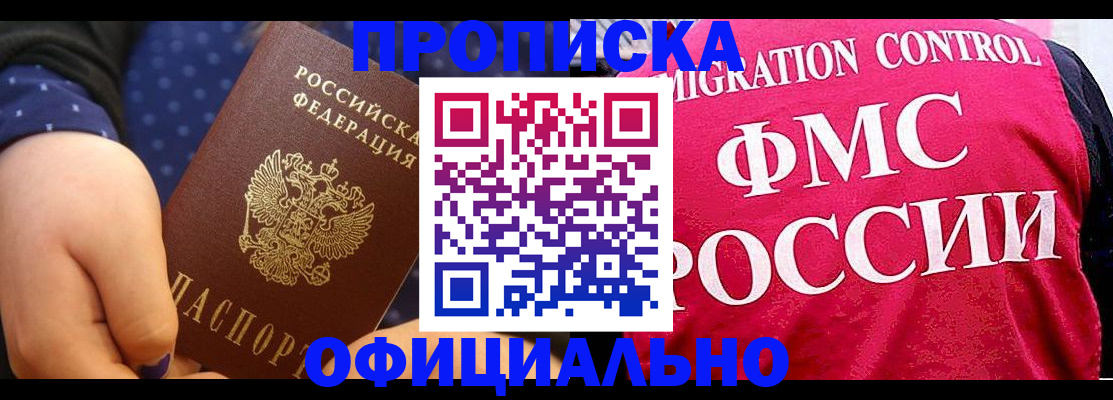 прописка для работы в Щиграх