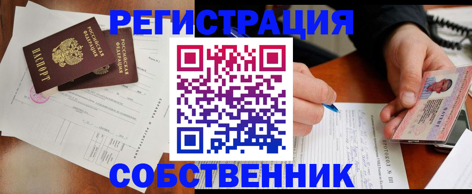 прописка штамп в Щиграх