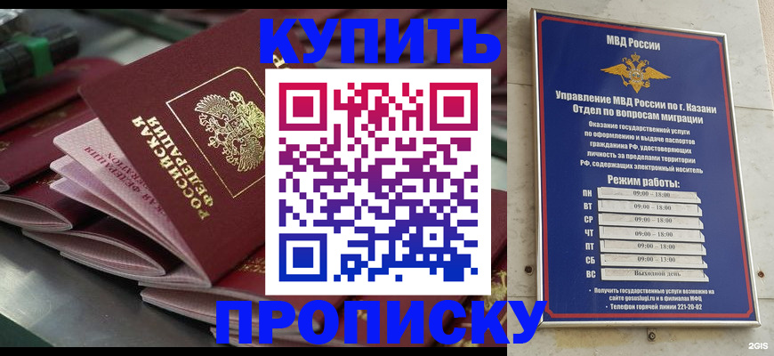 купить прописку в Щиграх